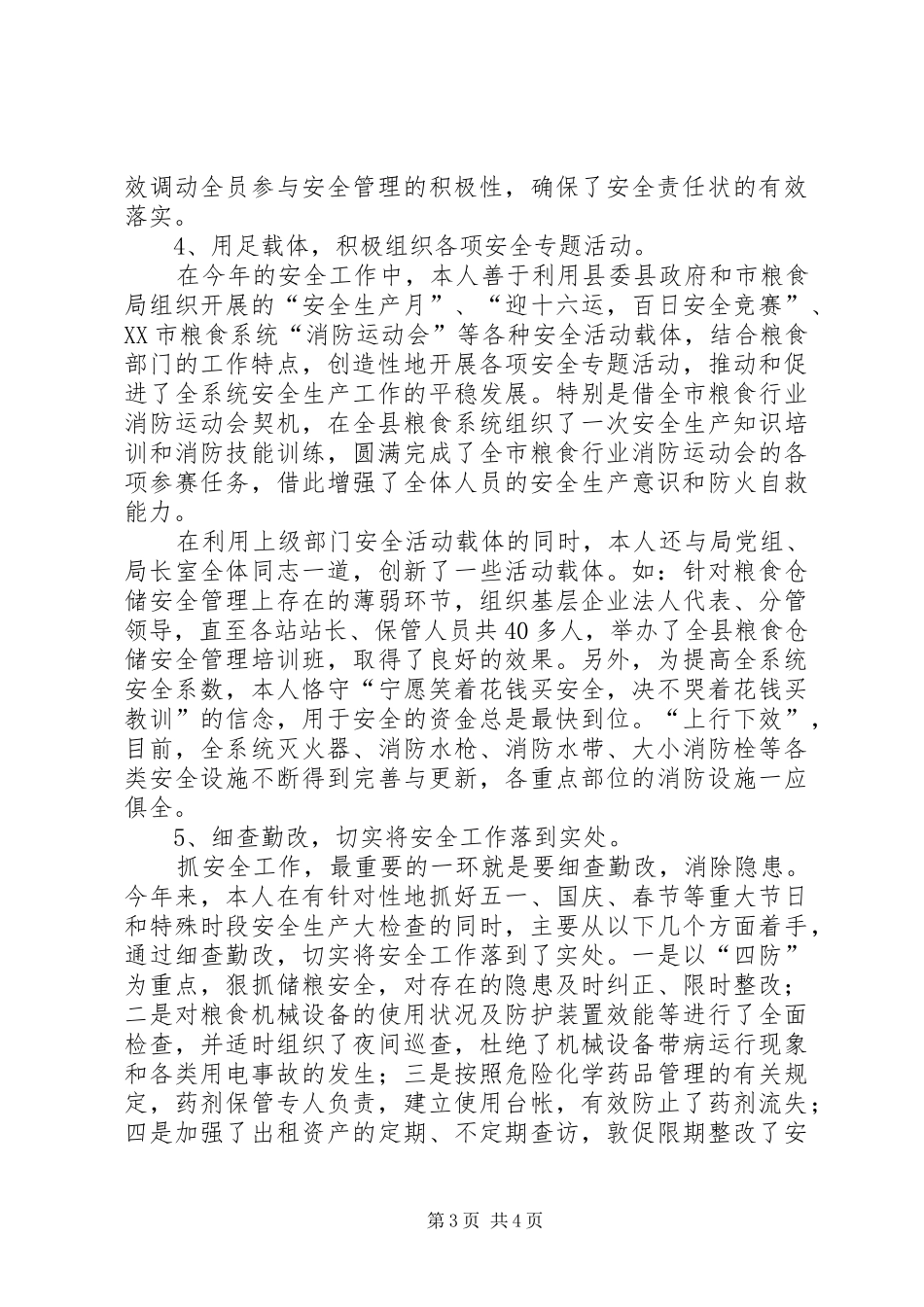 粮食局领导安全生产述职报告_第3页