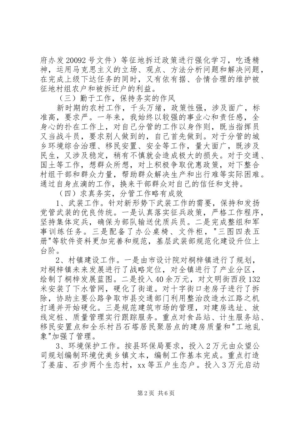 副镇长综治工作述职报告_第2页