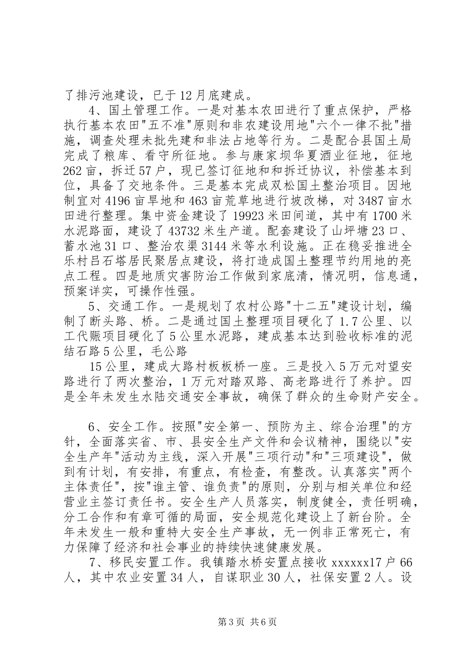 副镇长综治工作述职报告_第3页