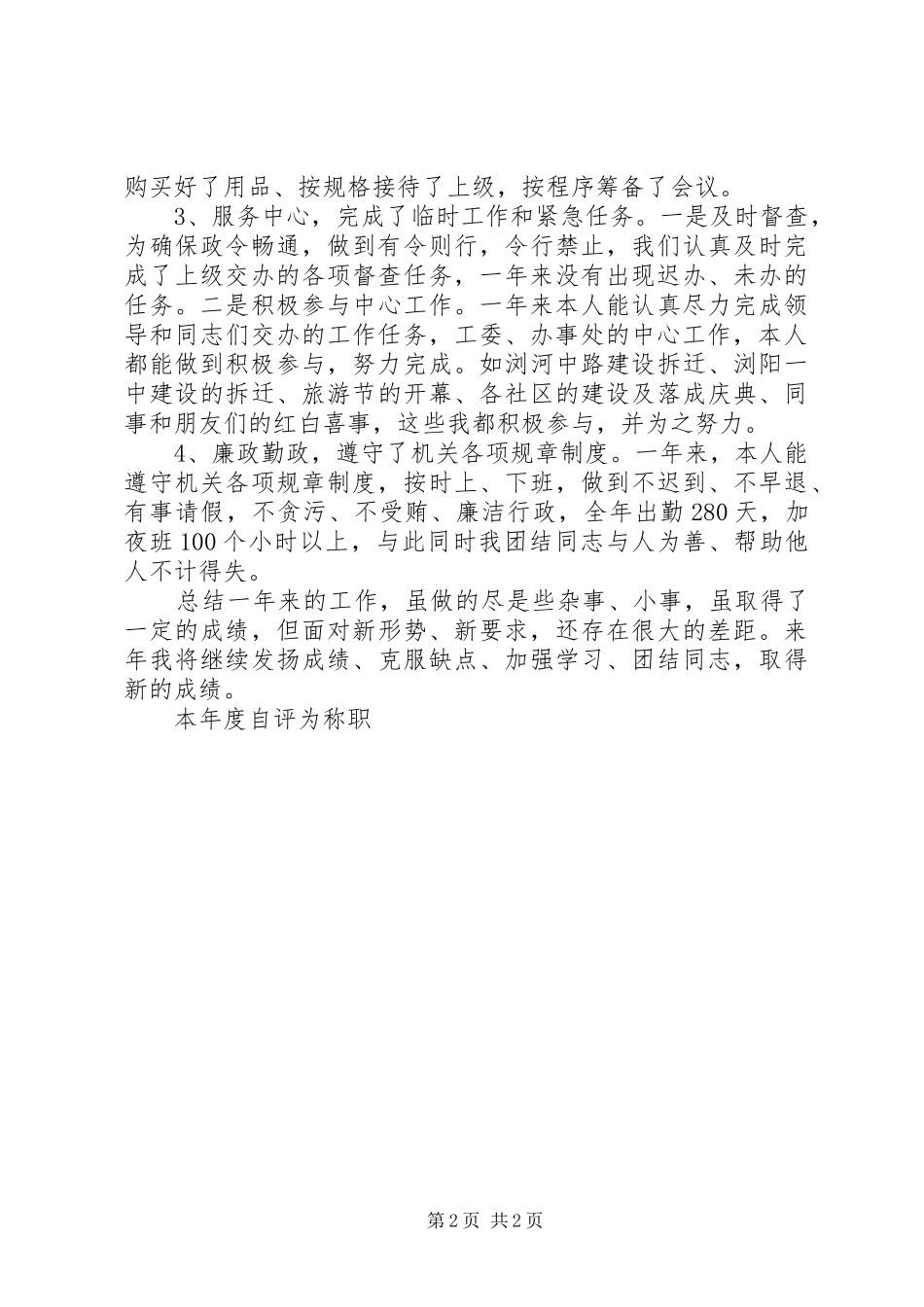 工委文秘人员个人述职报告_第2页