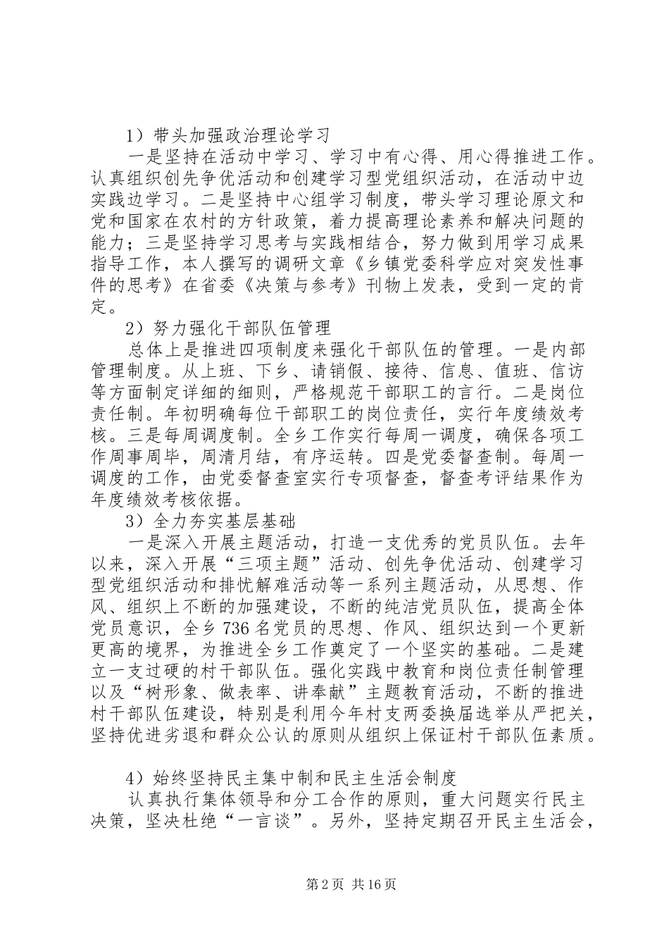 任期述职报告范文4篇_第2页