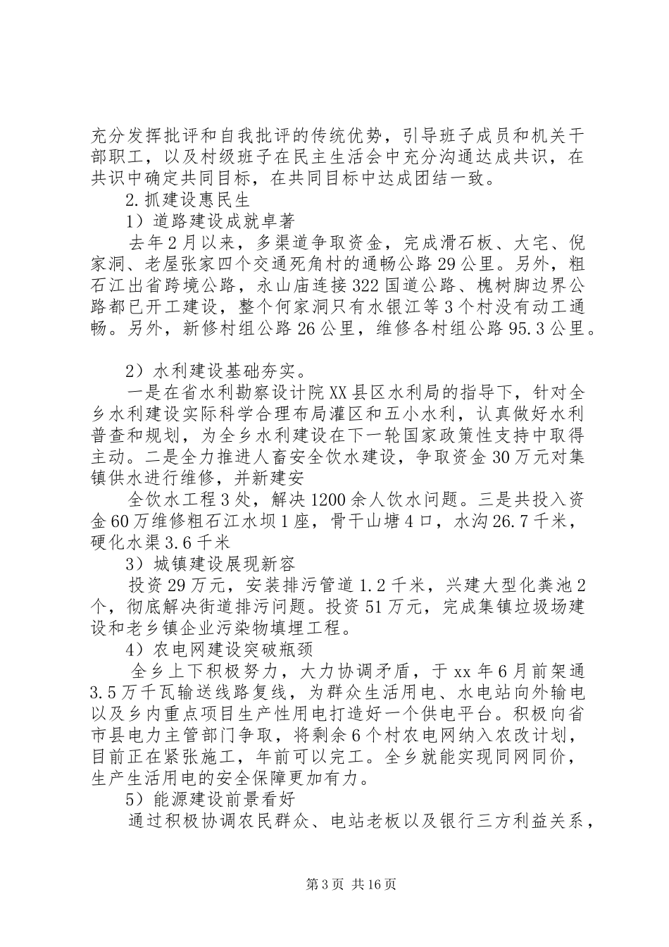 任期述职报告范文4篇_第3页