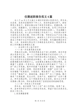 任期述职报告范文4篇