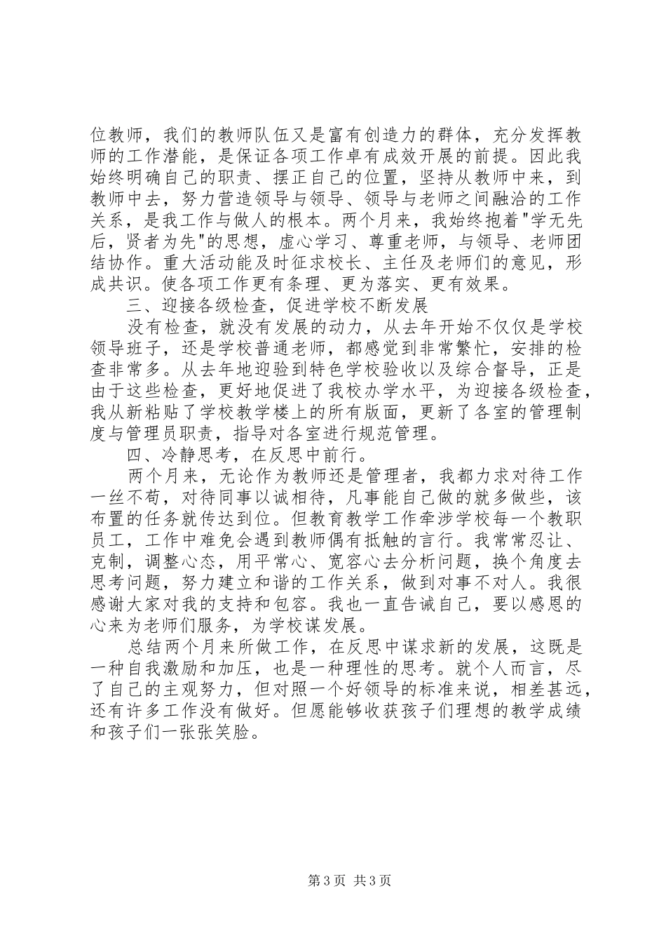 XX年小学业务副校长述职报告_第3页