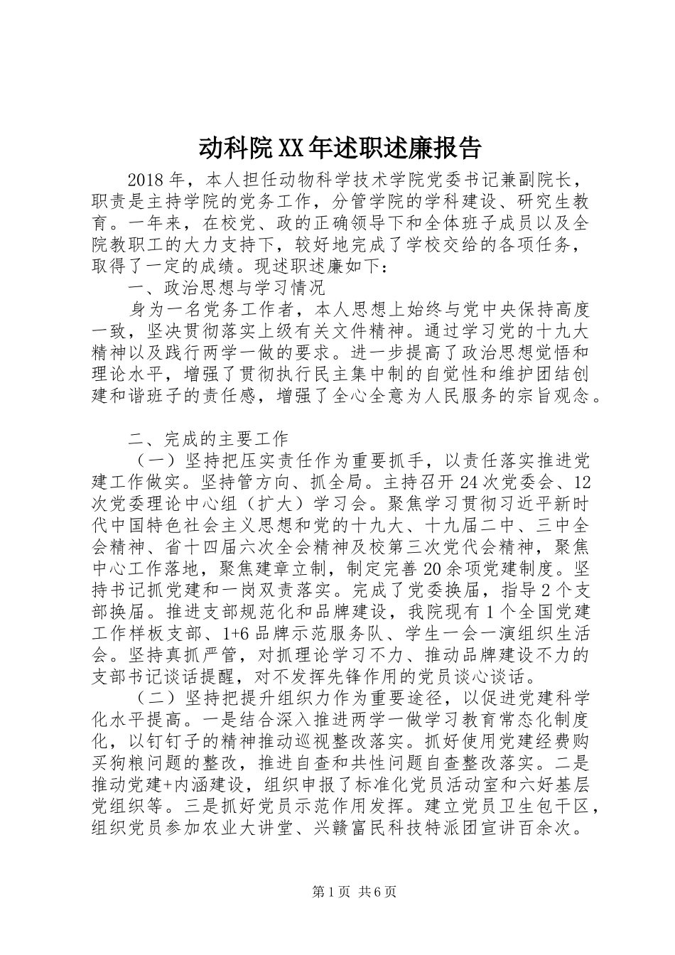 动科院XX年述职述廉报告_第1页