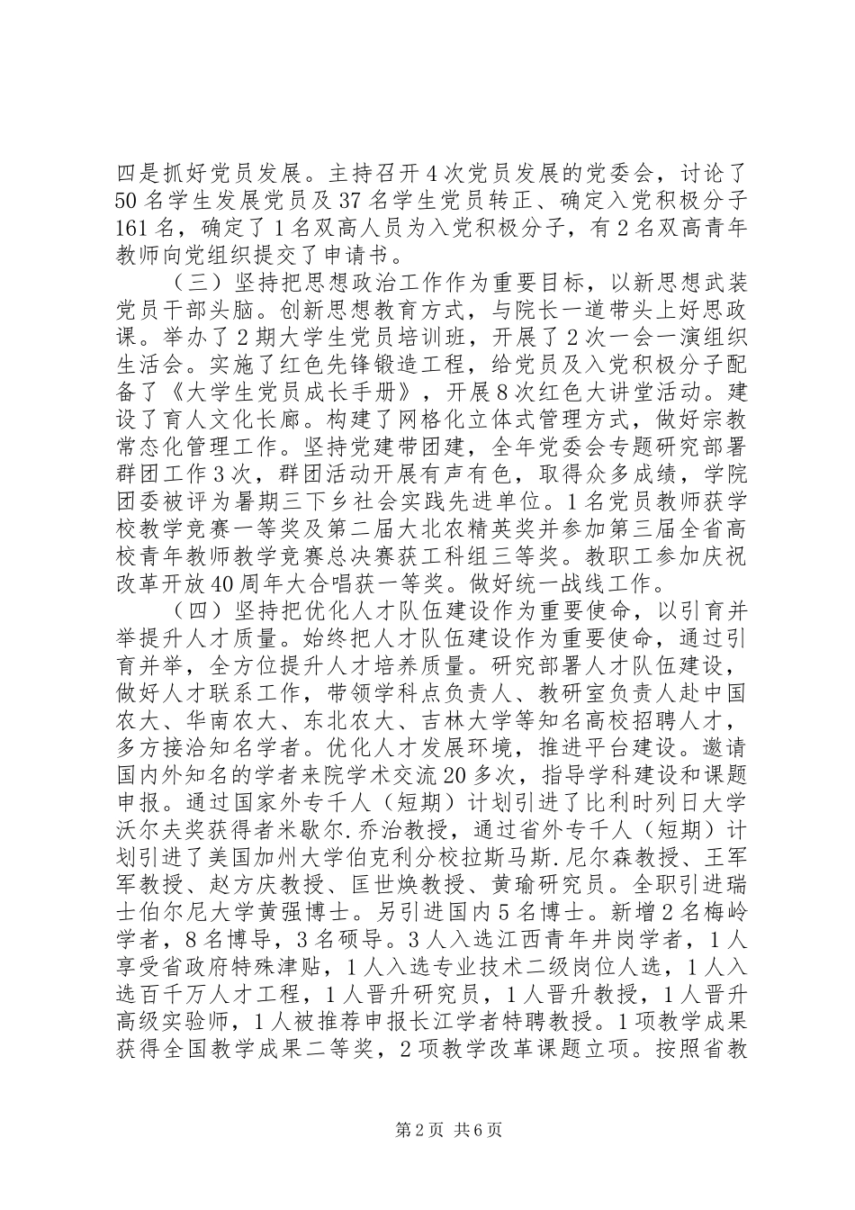 动科院XX年述职述廉报告_第2页