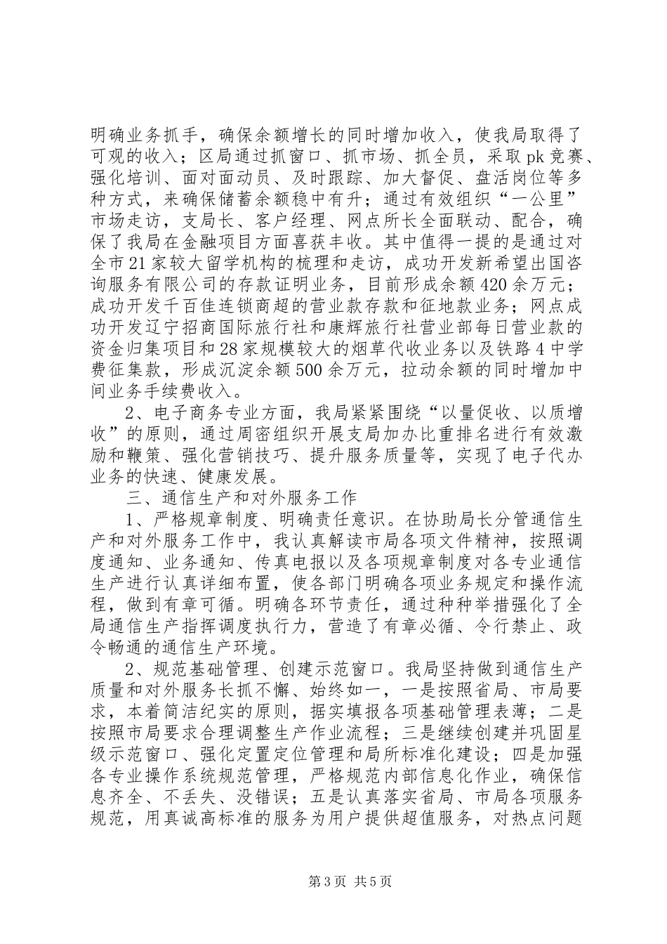 XX年副局长个人述职报告_第3页