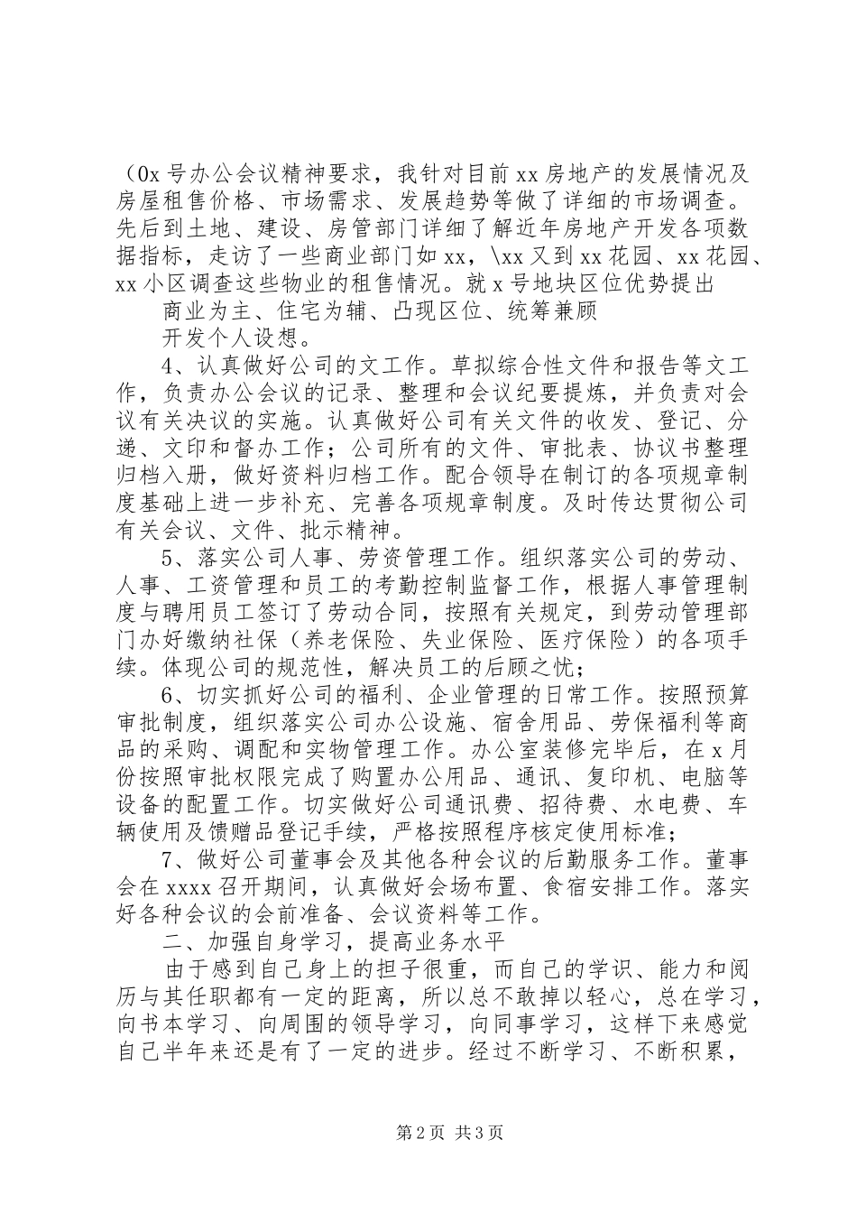 公司办公室主任述职报告范文_第2页