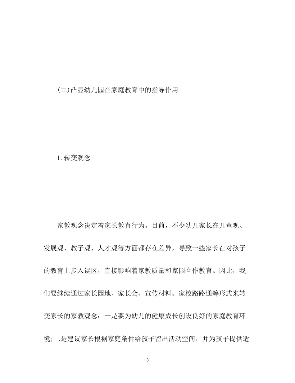 幼儿园家委会工作计划2_第3页