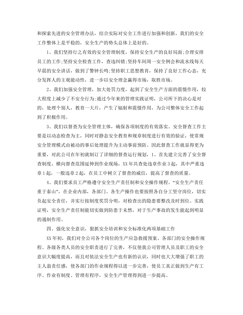 公司年安全生产工作计划开头_第2页