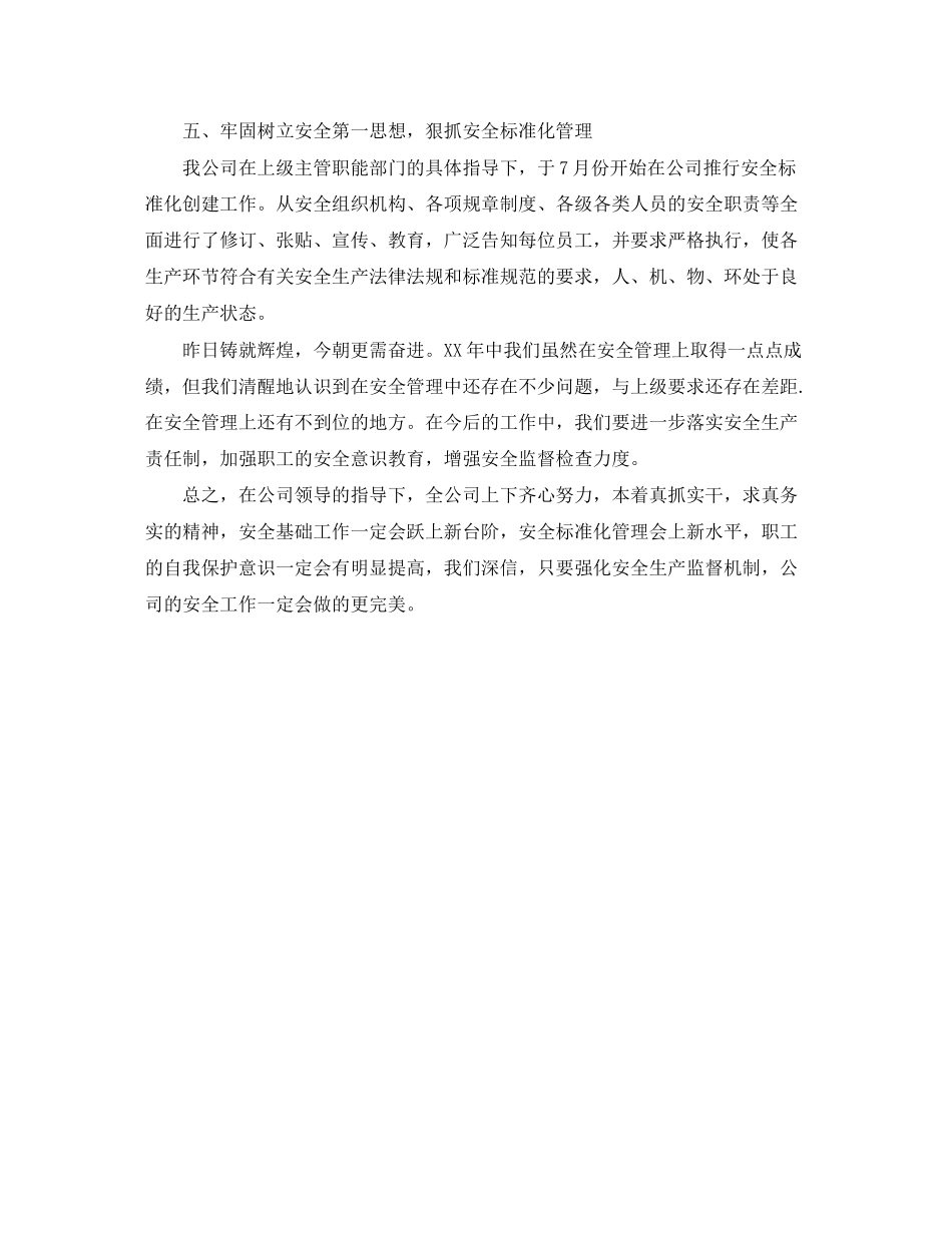 公司年安全生产工作计划开头_第3页