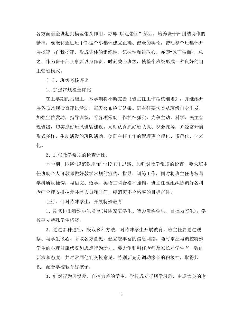 新教师七年级班主任工作计划范文_第3页