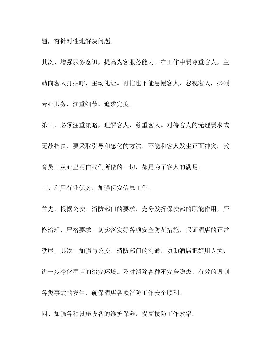 酒店管理工作计划书怎么写_第3页