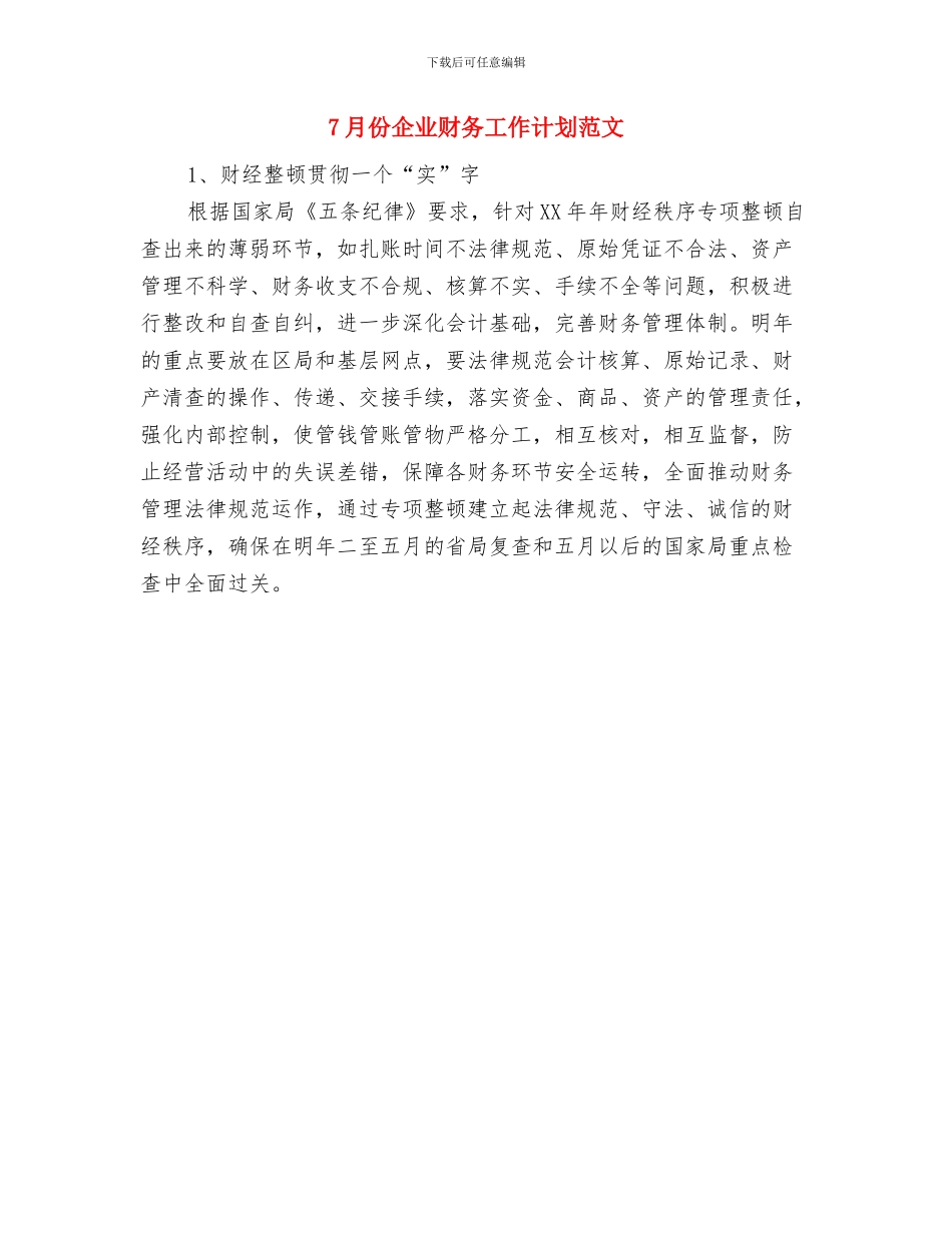 6月份销售主管工作计划书与7月份企业财务工作计划范文汇编_第2页