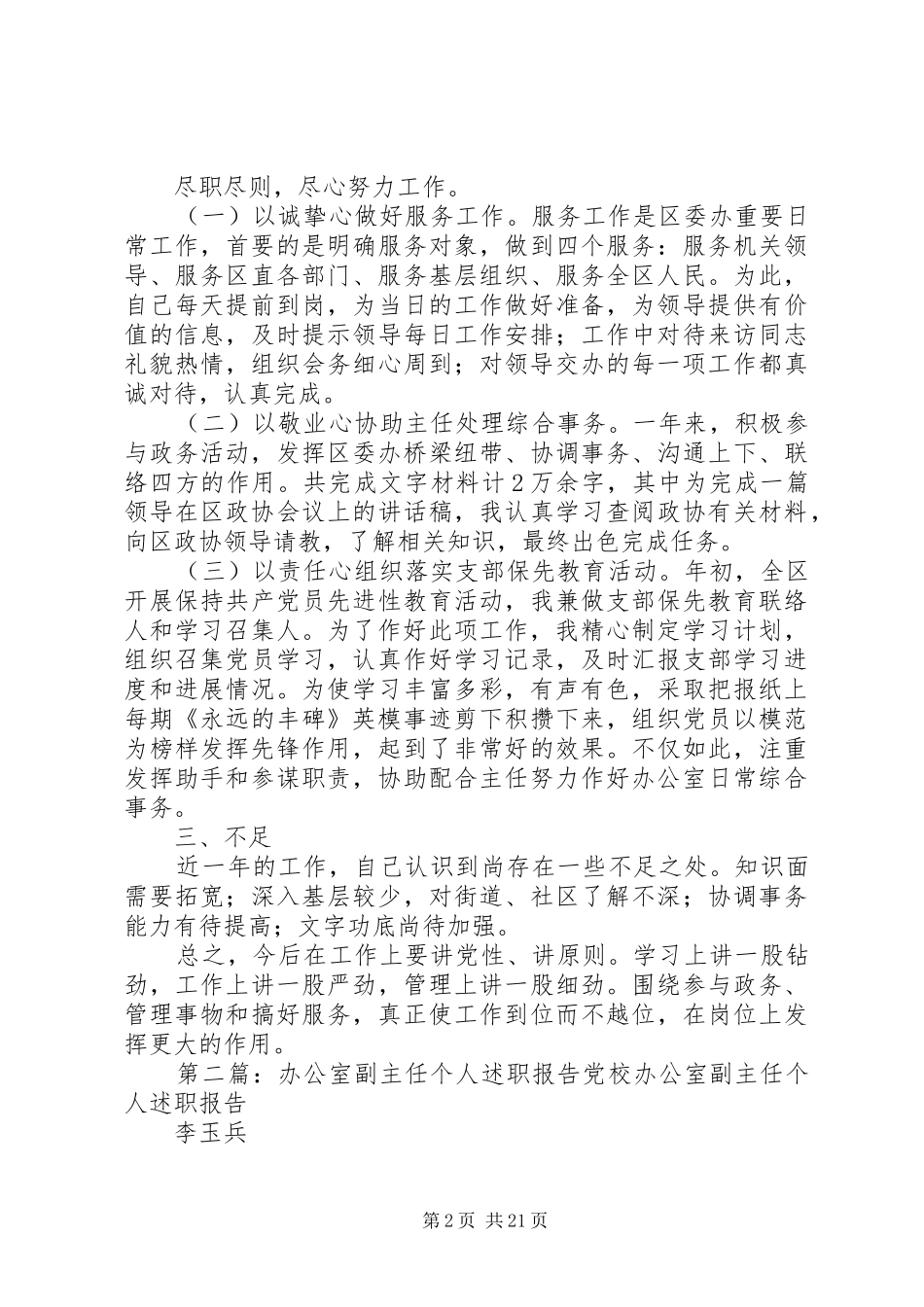 区委办公室副主任个人述职报告_第2页