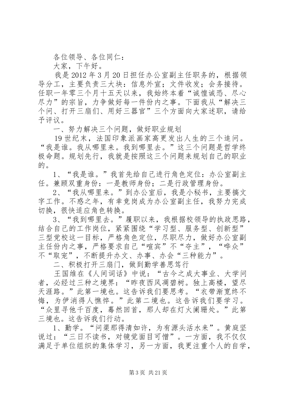 区委办公室副主任个人述职报告_第3页