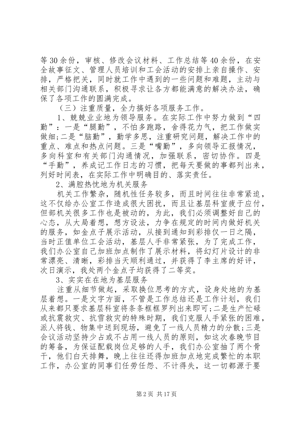 机关领导干部述职述廉报告五篇_第2页