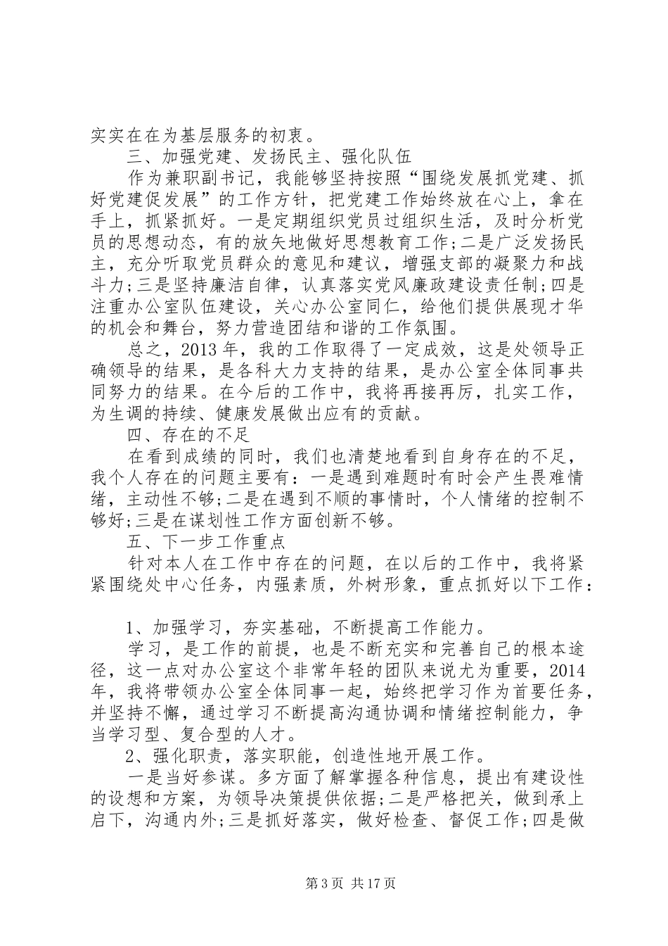 机关领导干部述职述廉报告五篇_第3页