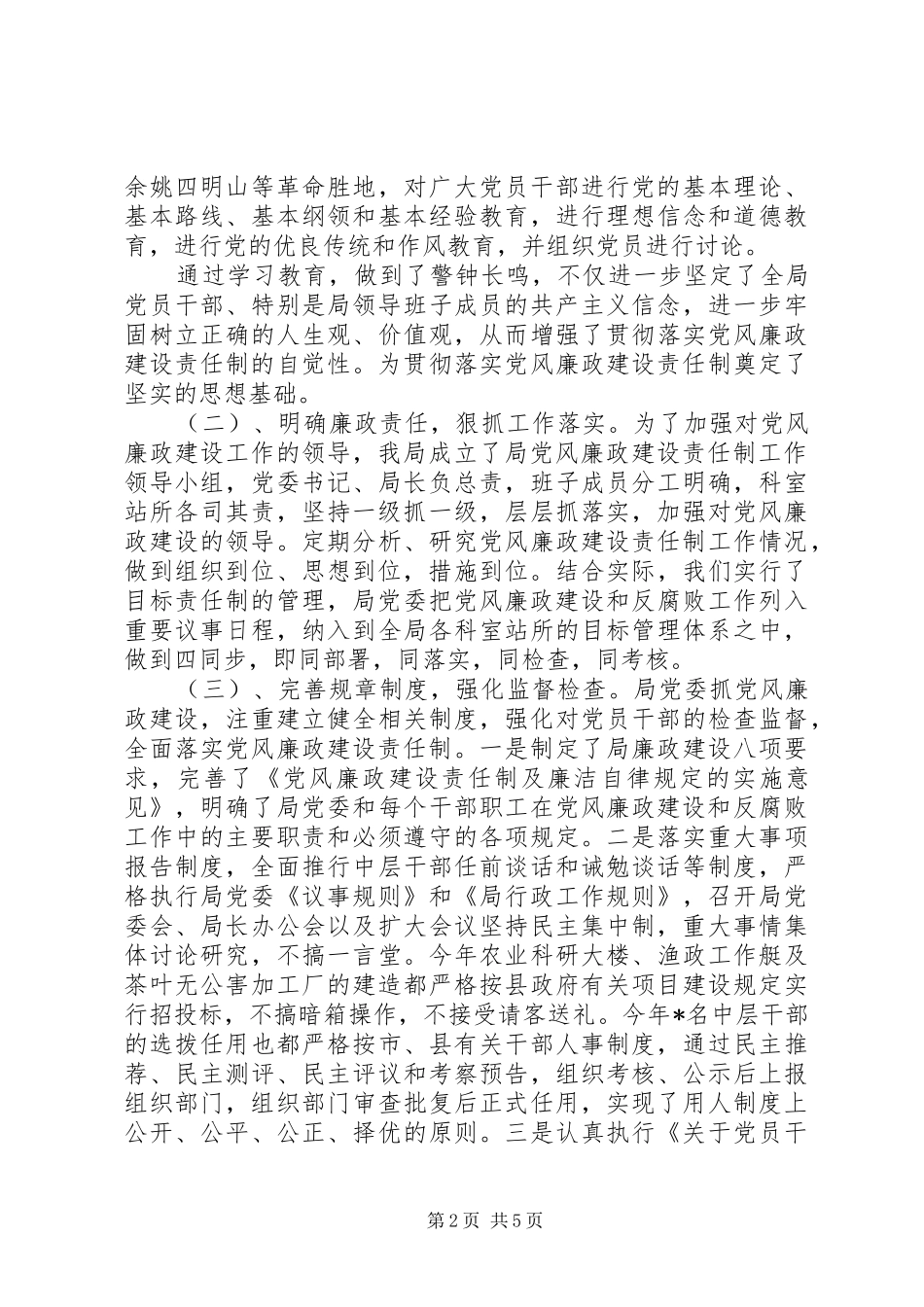 领导班子XX年述职述廉报告_第2页