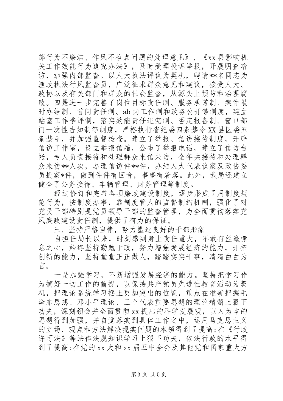 领导班子XX年述职述廉报告_第3页