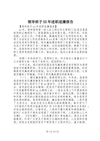 领导班子XX年述职述廉报告