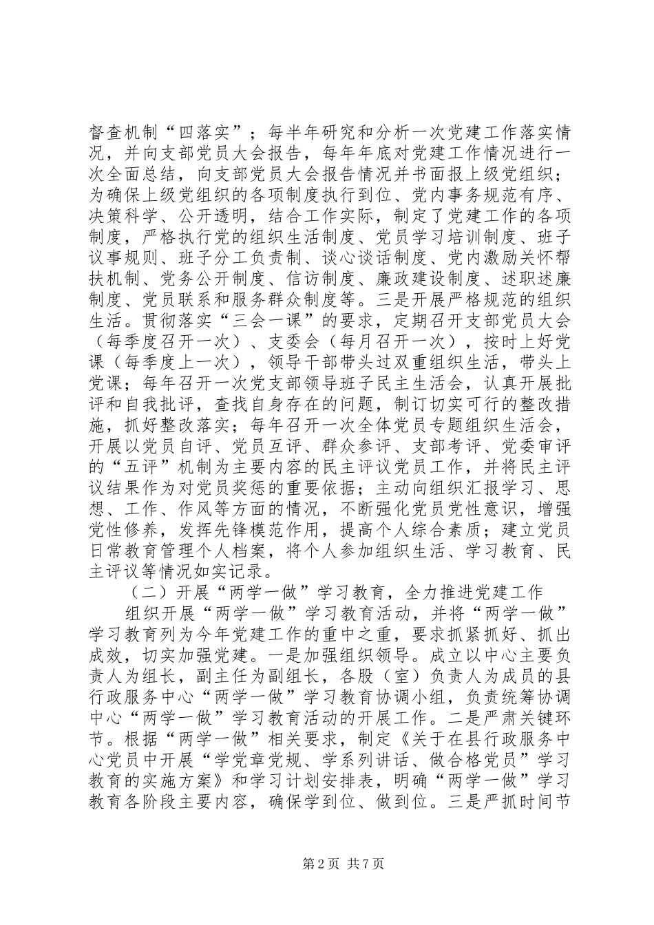 党支部XX年党建工作述职报告_第2页