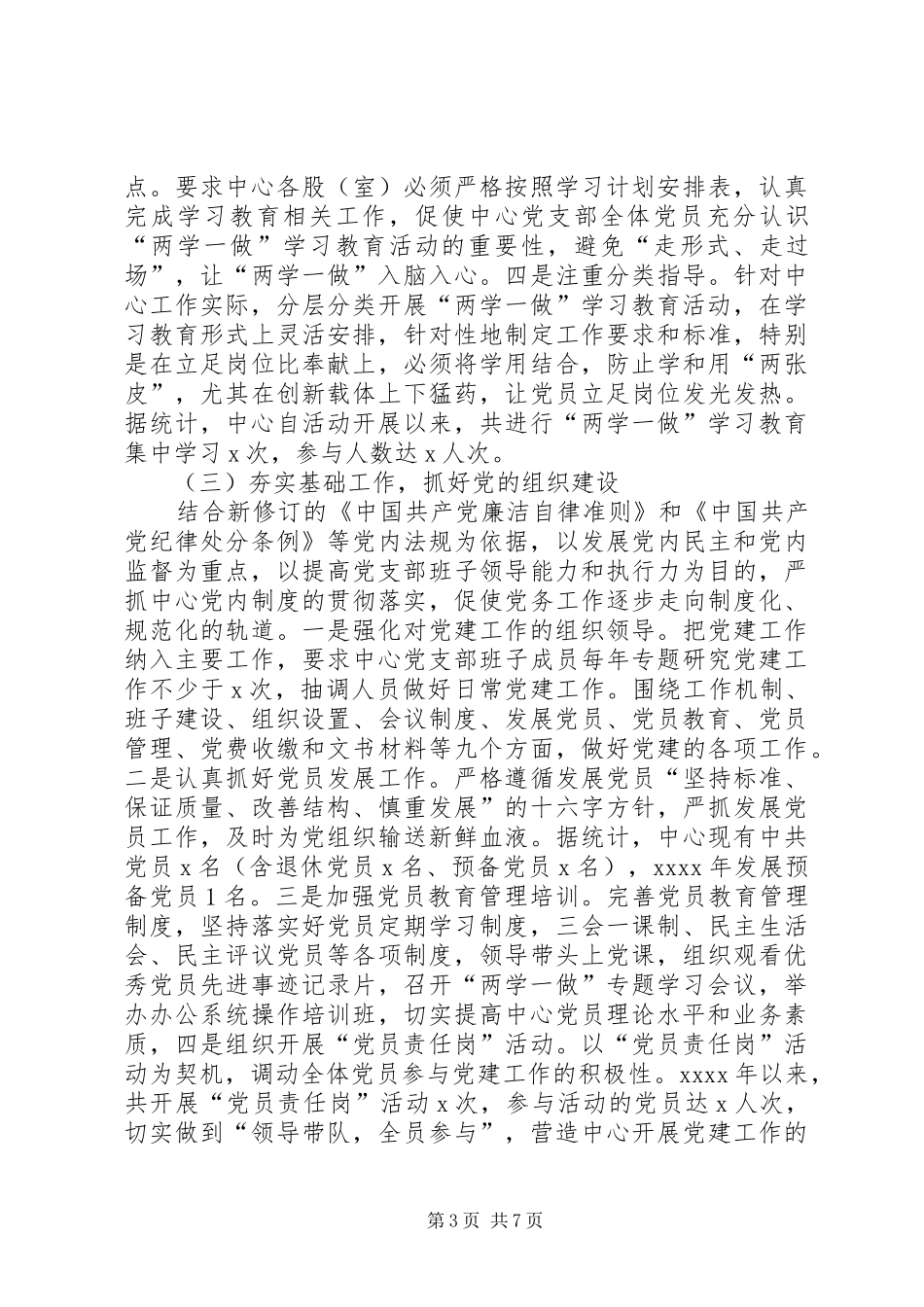 党支部XX年党建工作述职报告_第3页