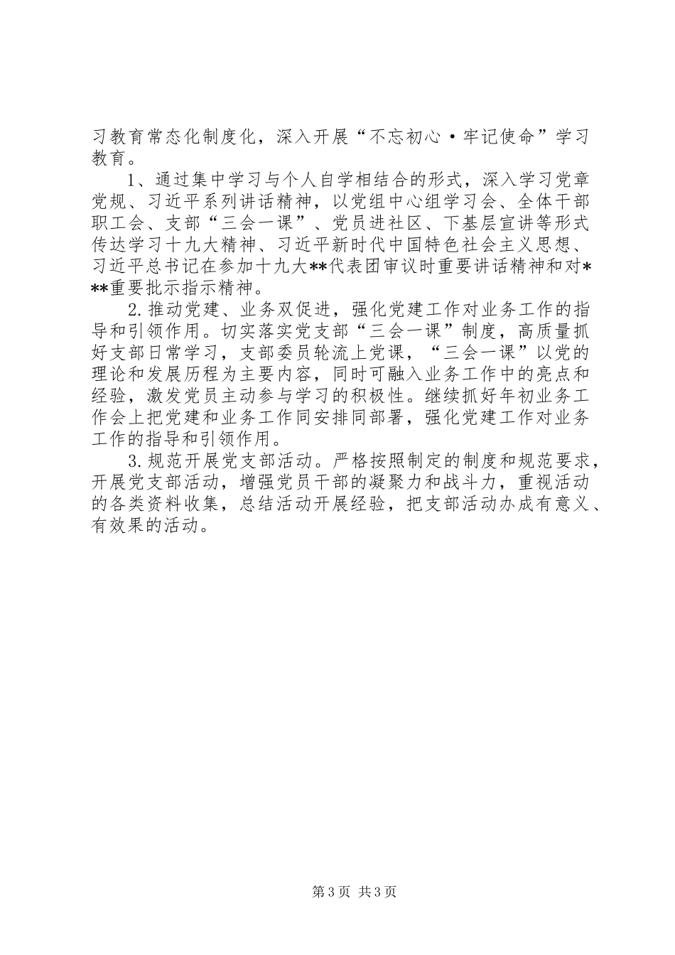 XX年党组织书记履行抓基层党建工作述职报告_第3页
