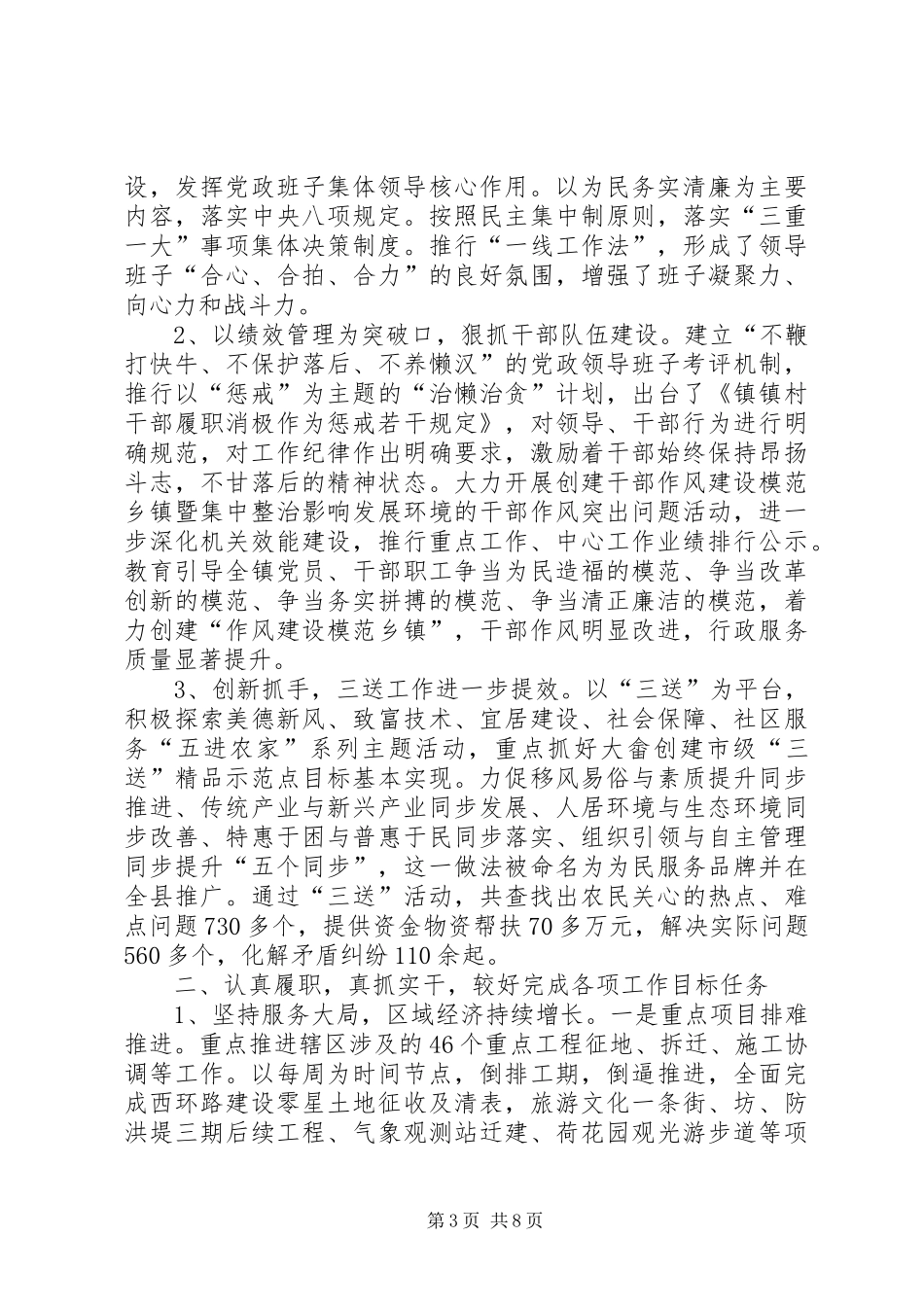 党委副书记述职述廉报告3篇_第3页