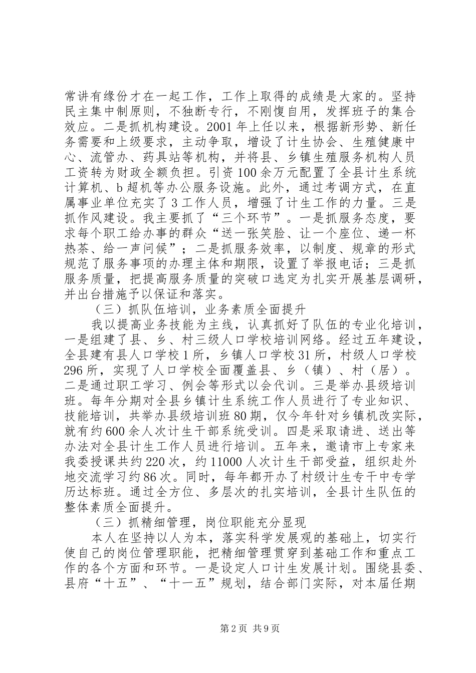 县计生委主任届终述职报告_第2页
