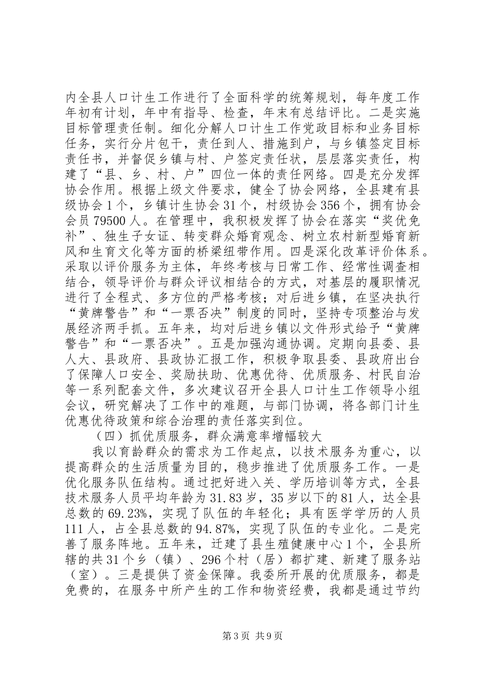 县计生委主任届终述职报告_第3页
