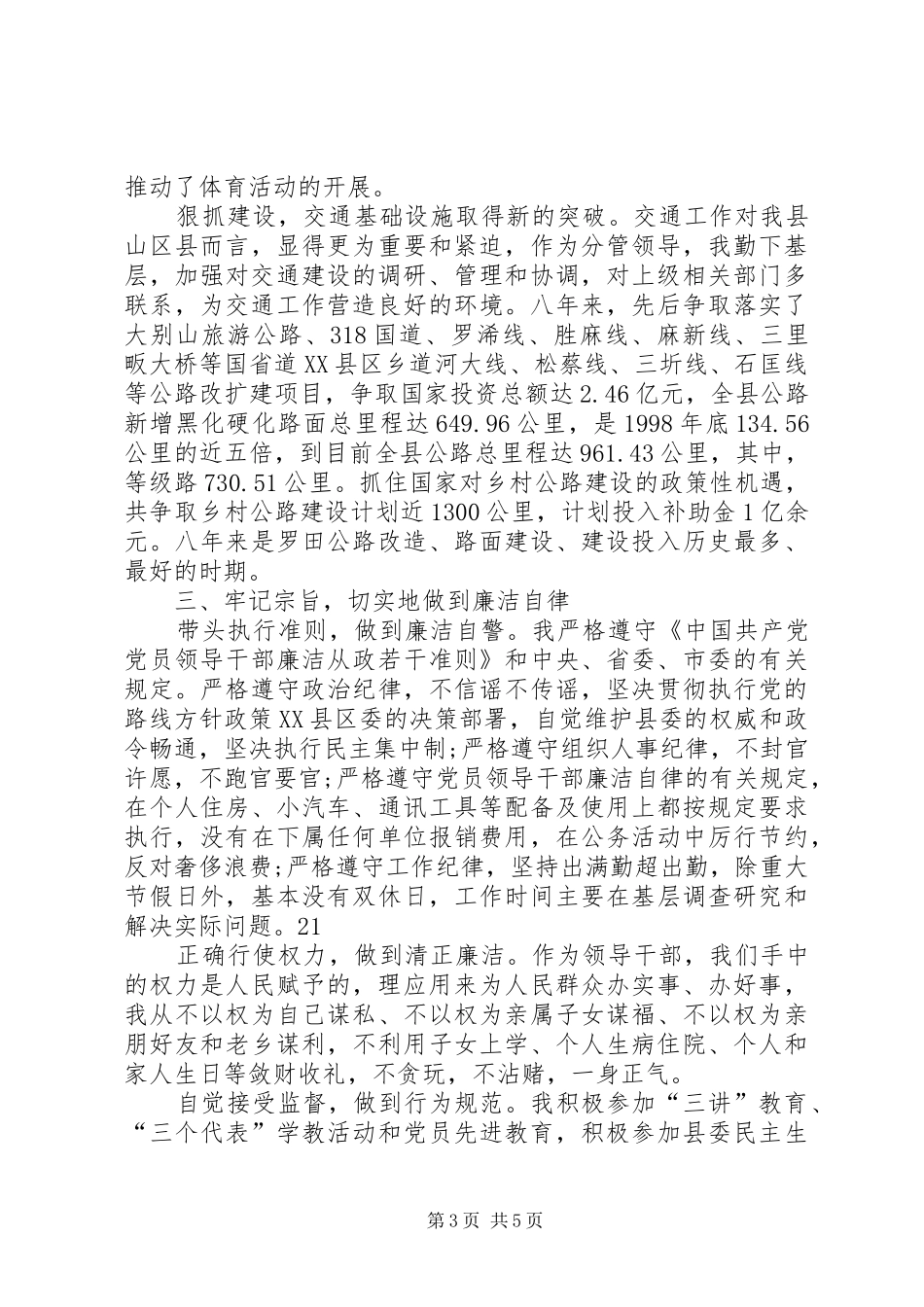 XX年10月宣传部长述职报告范文_第3页