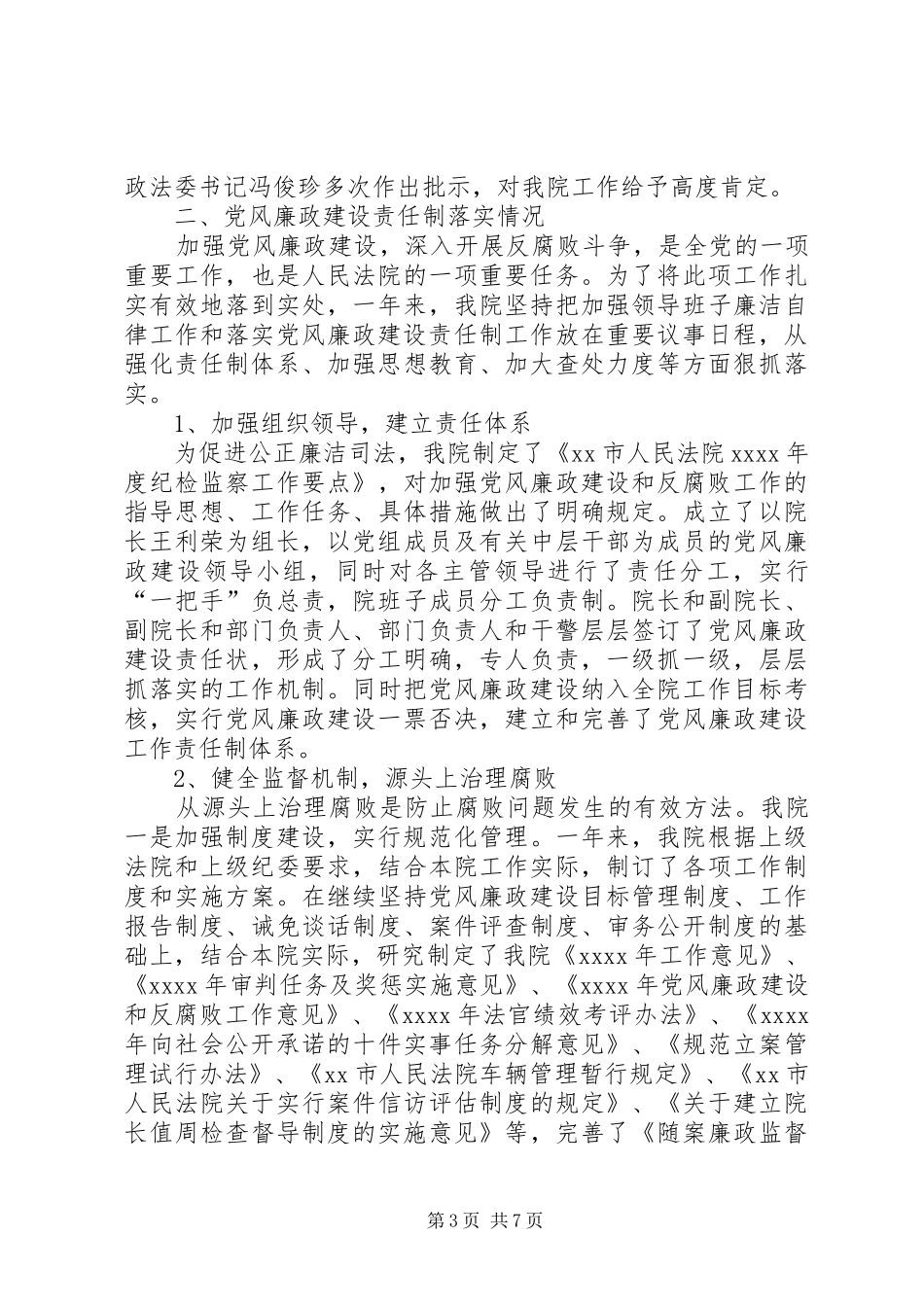 XX年法院领导班子年终述职述廉报告_第3页