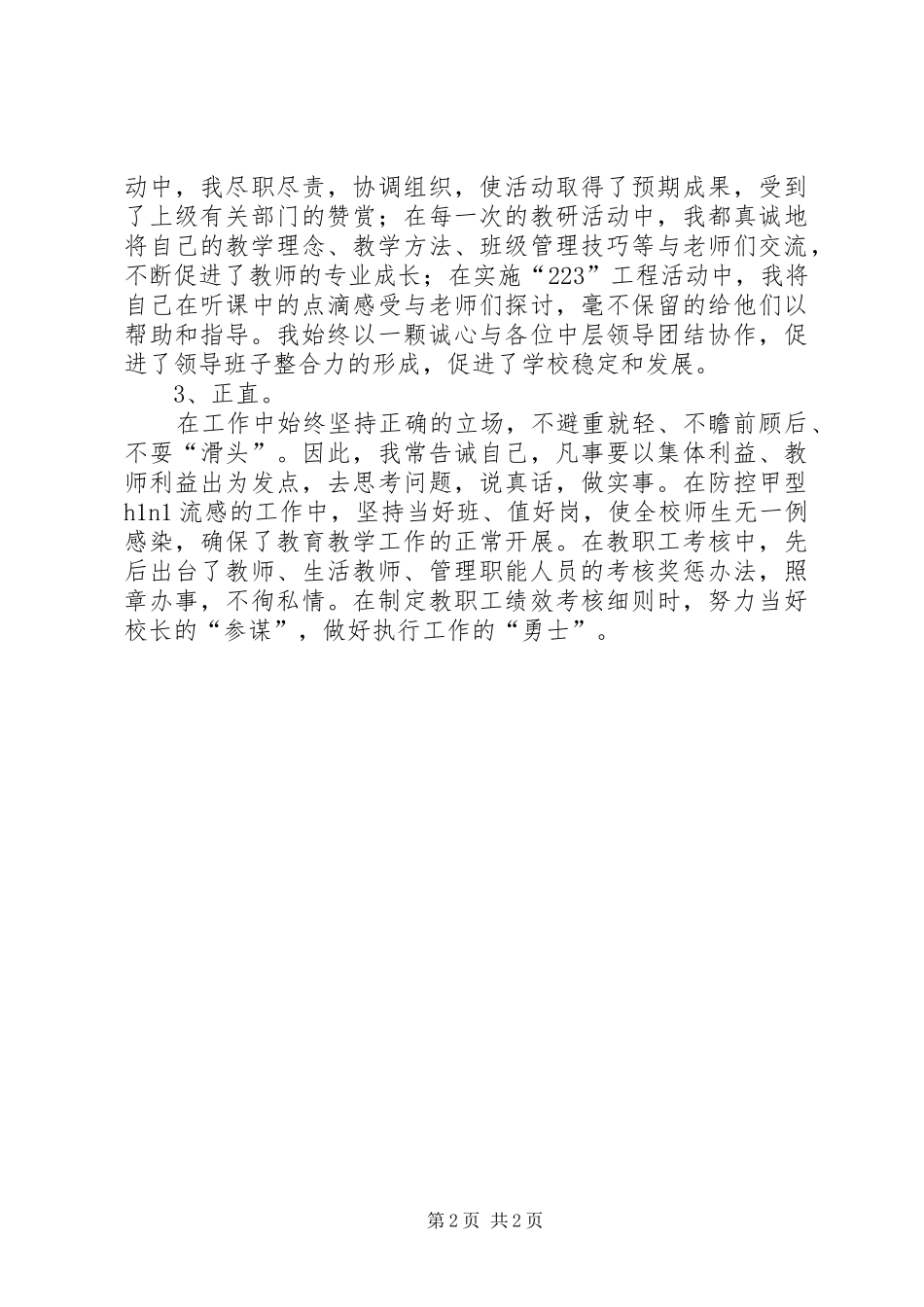 XX年小学副校长兼政教主任述职报告述职报告写_第2页