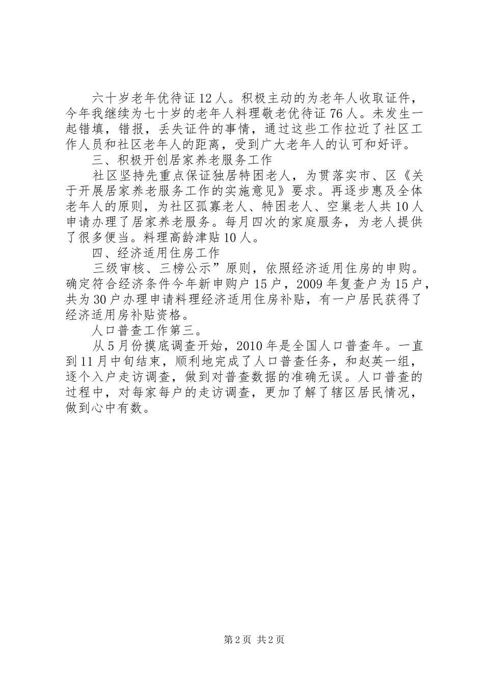 劳动监察人员述职小结_第2页