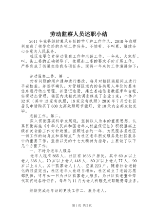 劳动监察人员述职小结