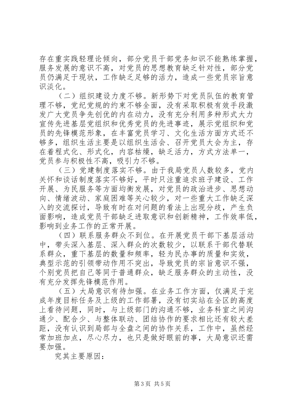 机关事务管理局党组书记XX年抓基层党建工作述职报告_第3页