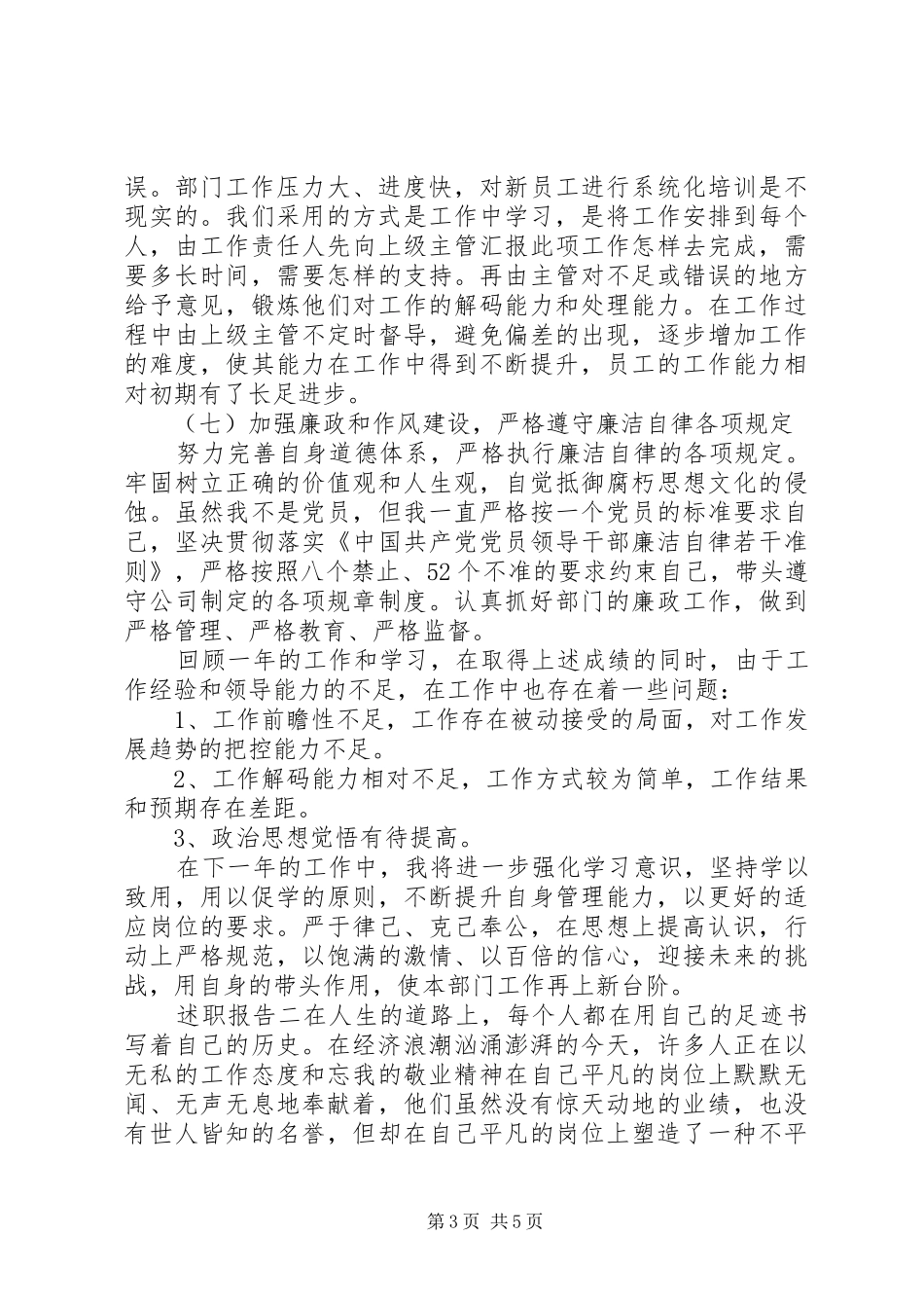 保险企业述职报告两篇_第3页