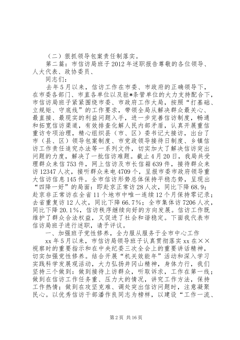 市信访局述职报告_第2页
