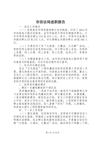 市信访局述职报告