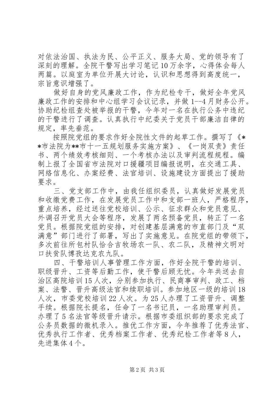 法院政工科副科长述职报告_第2页