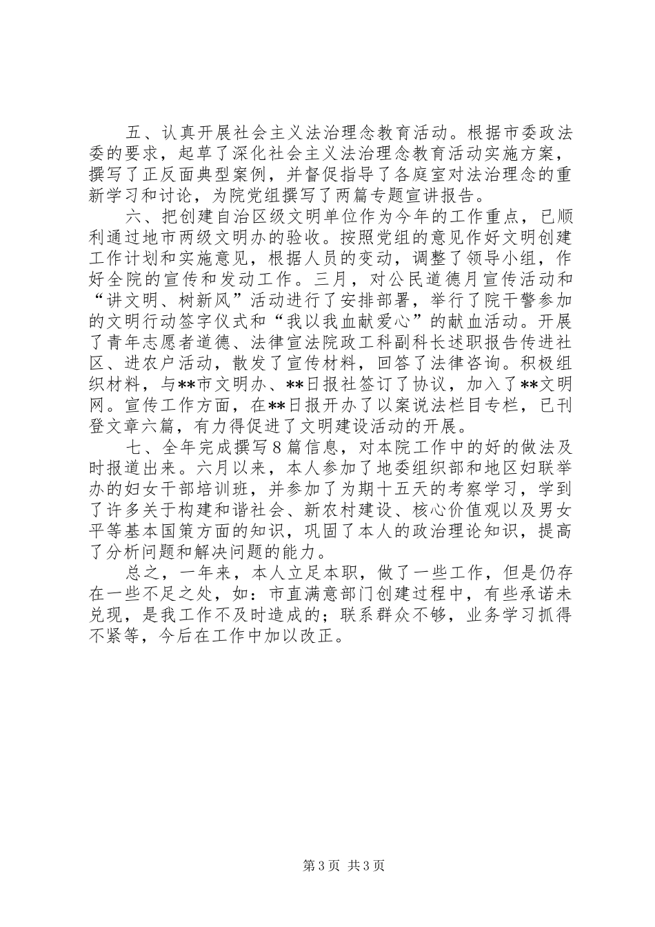 法院政工科副科长述职报告_第3页