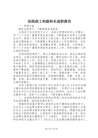 法院政工科副科长述职报告