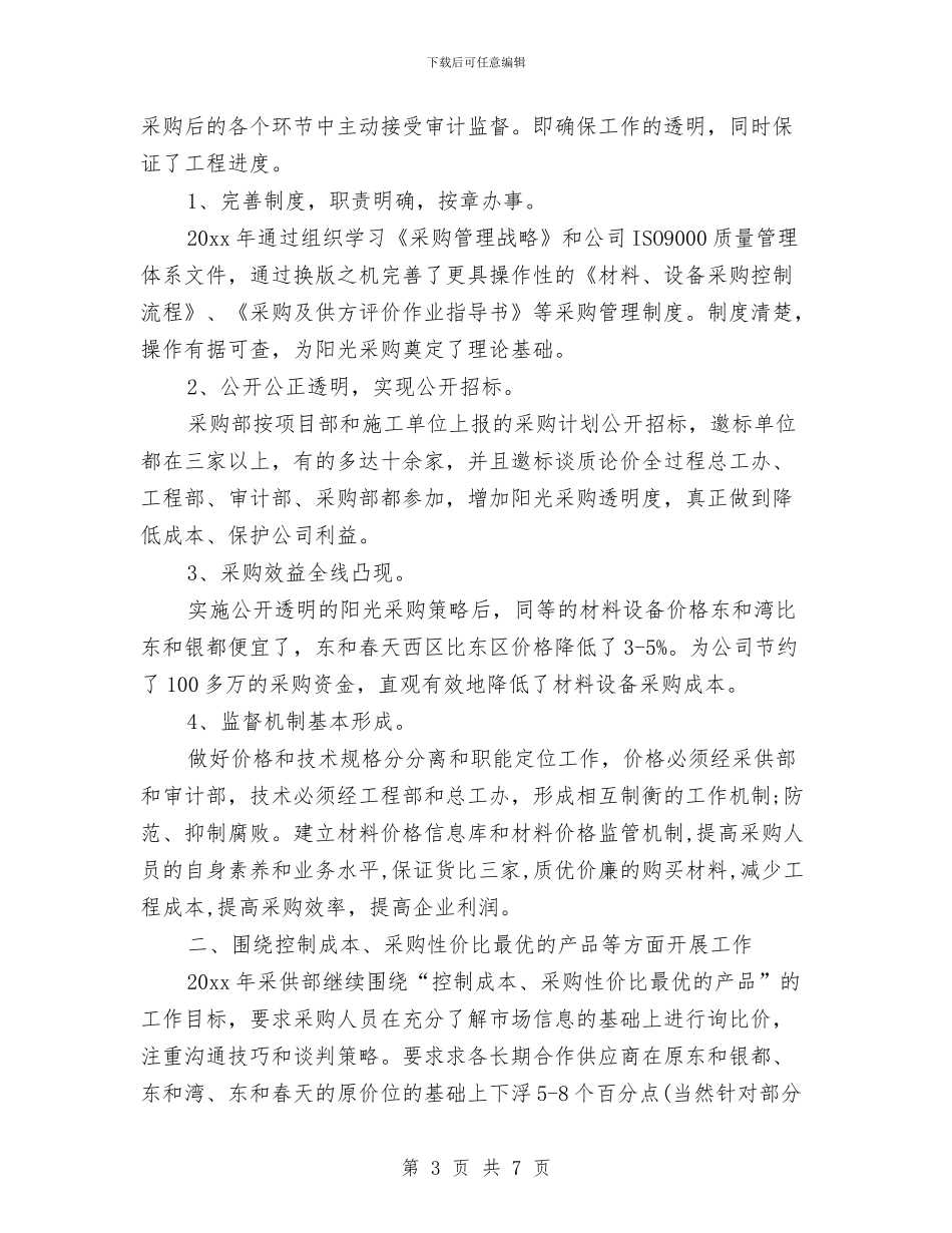 6月工作计划表格与6月应急救援中心每日工作计划表汇编_第3页