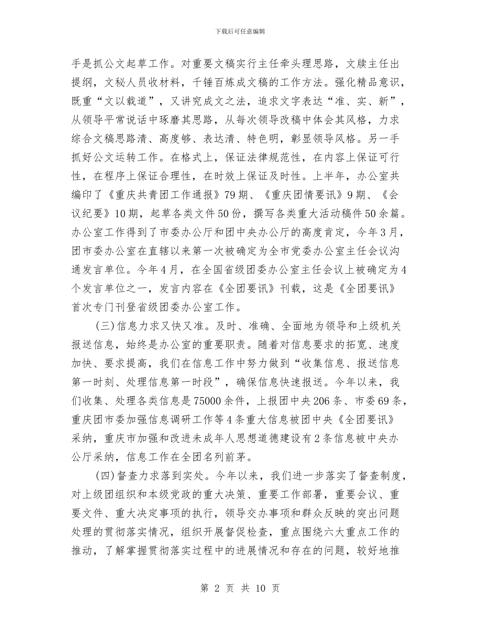 6月办公室个人工作总结与6月月度工作总结汇编_第2页