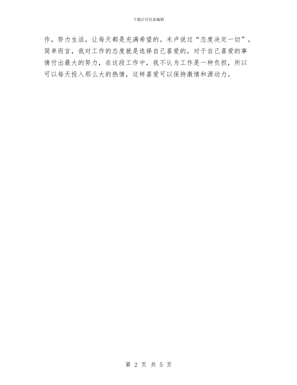 6月份销售计划表与6月应急救援中心每日工作计划表汇编_第2页