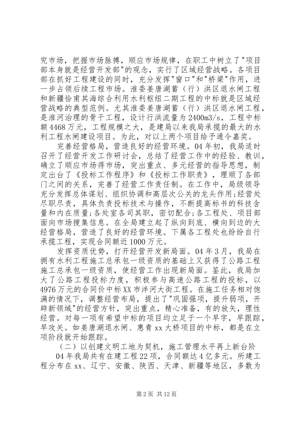 国企领导班子述职报告_第2页