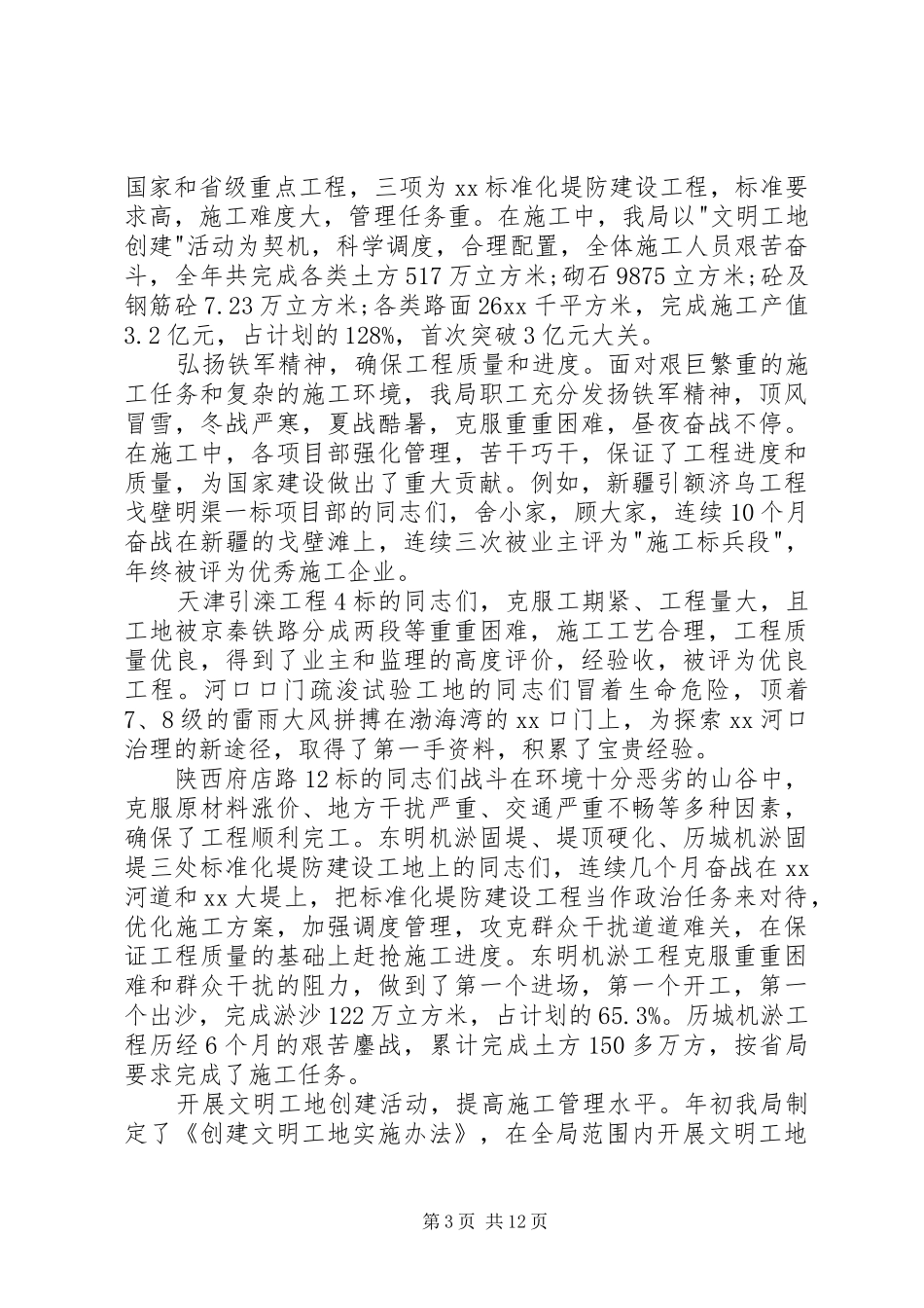 国企领导班子述职报告_第3页