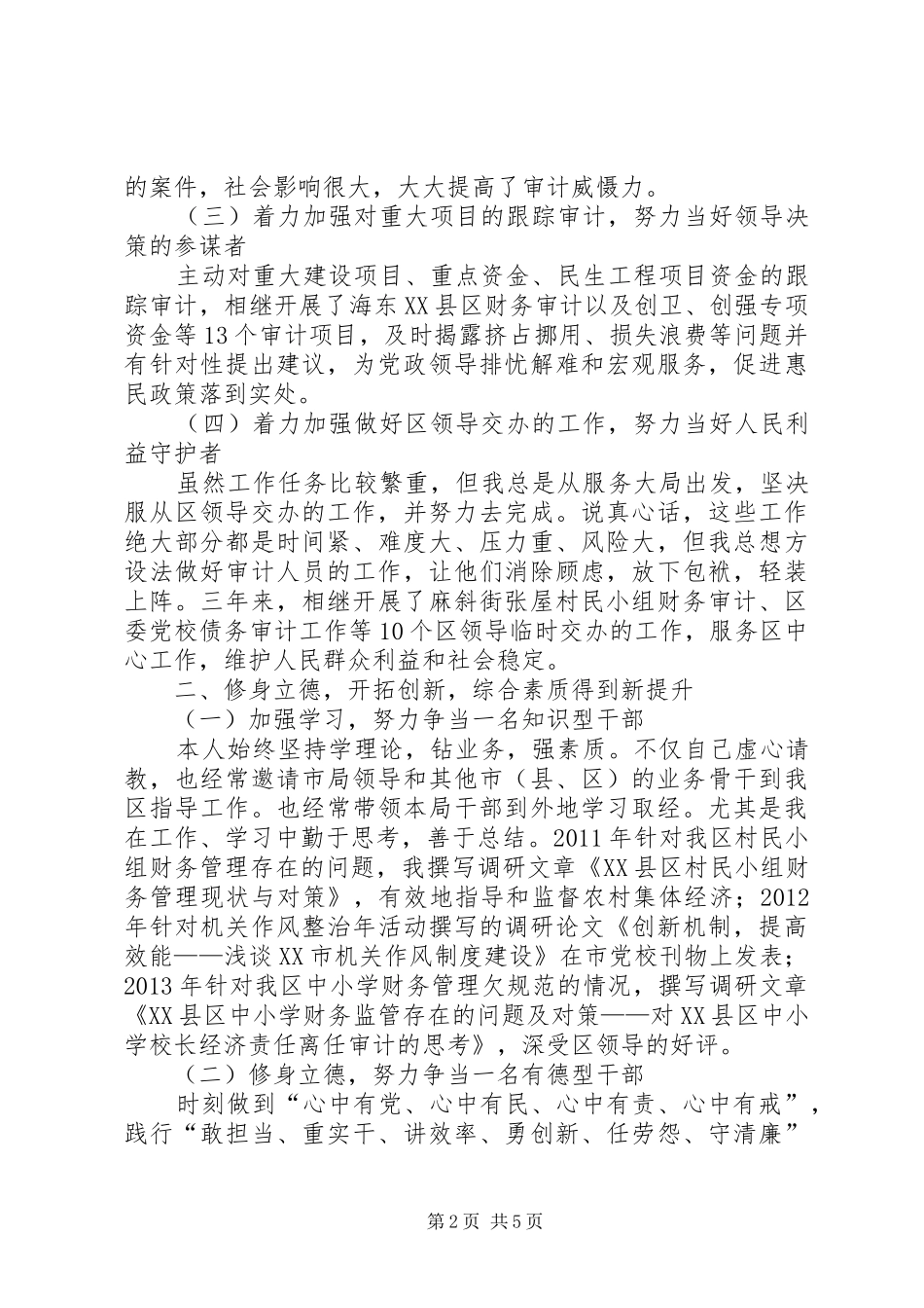 述责述德述廉报告_第2页