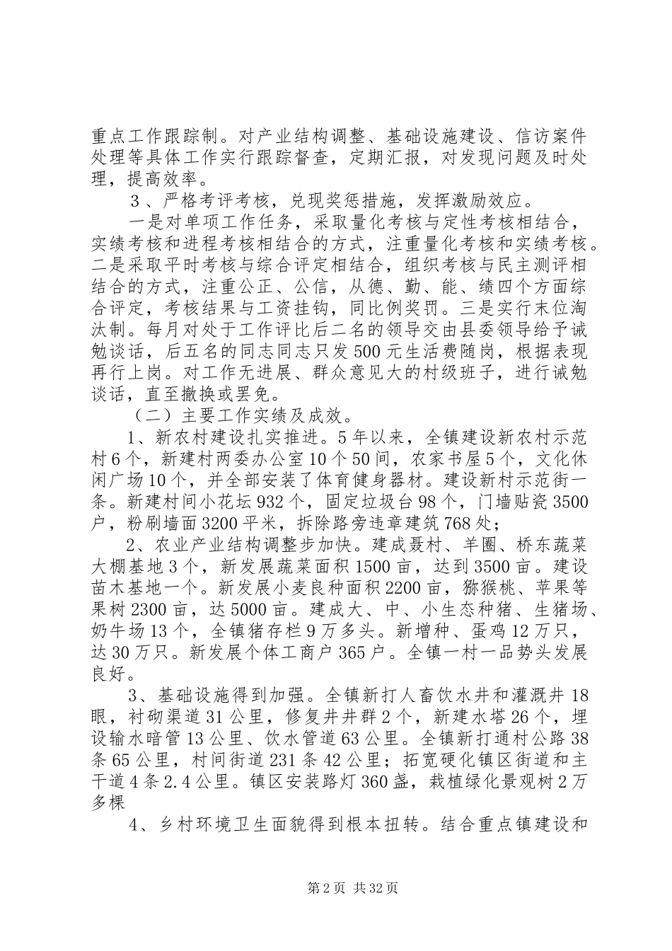 领导班子届末考察述职报告_第2页